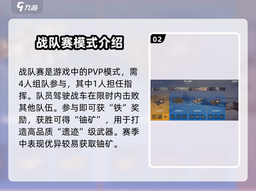 创世战车🔥战队赛规则与玩法大揭秘！💥截图3