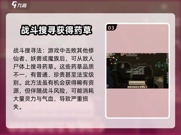 了不起的修仙模拟器💡药草获取秘籍，轻松收集不再是梦！截图4