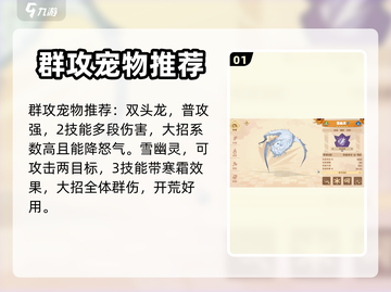 《驯龙高手》最强🔥群攻手宠物推荐来啦！截图2