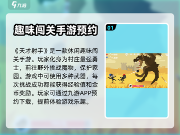 天才射手玩法🔥超全攻略来啦！🎉截图2