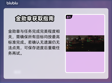 游戏代入+🔥金勋章解锁秘籍💥截图2