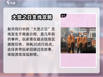 新月同行🔥超全支线攻略来了！快收藏🌟截图2
