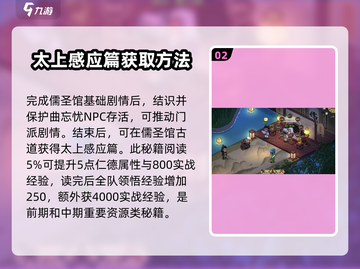 《大侠立志传》太上感应篇🔥玩法揭秘！截图3