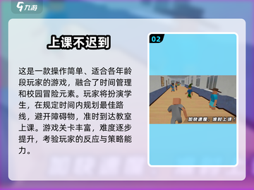 📚课堂秒变游乐场！2025超火上课小游戏合集🎮截图3