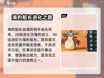 洛克王国🌊海豹船长获取秘籍！🚢截图4