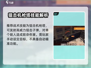 《全境封锁曙光手游》🔥超强战术技能曝光！💥截图2