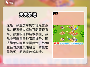 2025年必玩！🔥点点互动免费游戏TOP5🎉截图4