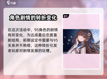 少女前线2🔥中95最新剧情大曝光！不容错过的精彩内容💥截图2