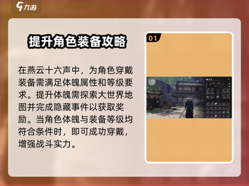 燕云十六声装备穿不上？❌快速解决办法在这里！截图2