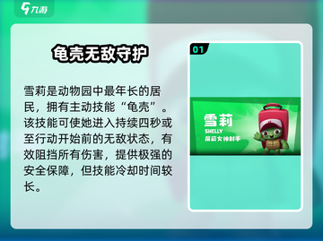 《动物王者》雪莉强度爆表？速看实战解析💥截图2