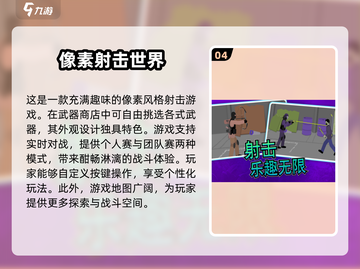🔥2025超人气像素射击手游推荐，打僵尸必备🎮截图5