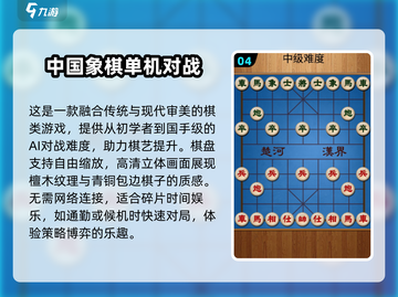 🔥2025年最值得玩的中国象棋游戏推荐🎉截图5