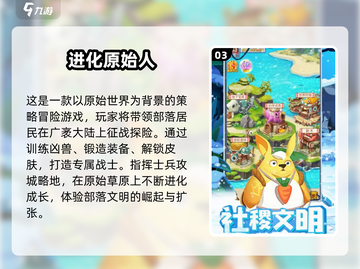 🔥2025最火进化游戏榜单！🎮从石器时代一路升级💥截图4
