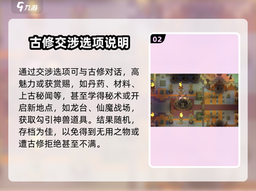 了不起的修仙模拟器😎古修是谁？古修攻略大公开！截图3