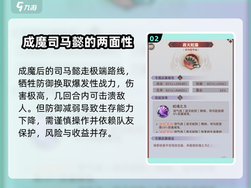 将灵说司马懿成神还是魔？🔥《神魔》游戏独家攻略来啦！截图3