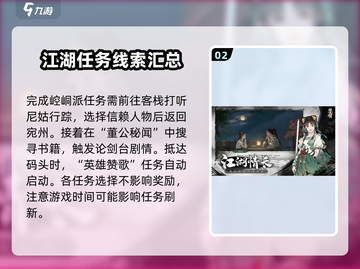 墨剑江湖🔥小师太崆峒弟子主线攻略✨宛州城任务通关秘籍截图3