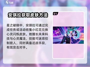 星之破晓🔥安琪拉心灵闪烁获取方法大公开！💥截图2