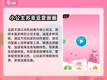 2025必玩公主游戏榜👑苏菲亚游戏下载来袭！截图3