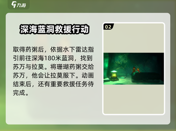 潜水员戴夫📖治疗拉莫超简单攻略🎉截图3