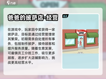 🔥2022必玩安卓披萨游戏下载推荐🍕截图3