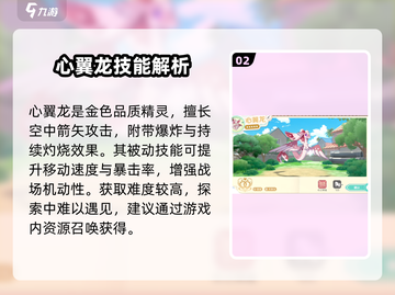崩坏3🔥心翼龙技能曝光！✨截图3