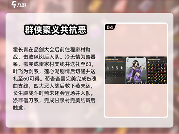 《逸剑风云决》伙伴招募全攻略💥截图5