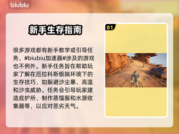 沙丘觉醒新手任务全解析，快速上手秘籍💎截图2