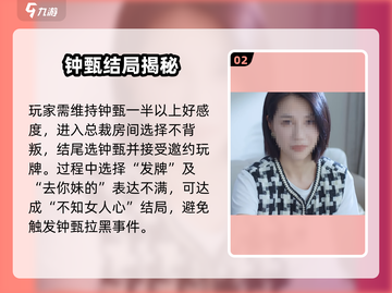 《完蛋我被美女包围了》钟甄攻略🔥截图3