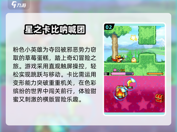 🔥2025星之卡比手游合集！玩不腻的神仙游戏推荐🎮截图3