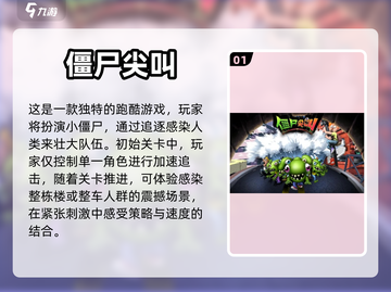 🔥2023必玩僵尸手游排行榜좀截图2