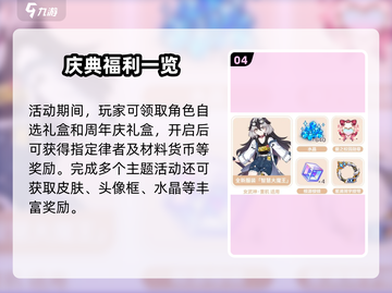 💥崩坏3九周年庆爆料！🎉狂欢活动全解析✨截图5