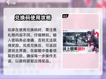 零号任务💥兑换码领取+使用教程来了！游戏党必看🔥截图3