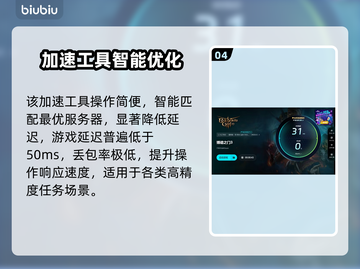 🎮博德之门3掉帧救星！加速工具下载🔥截图5