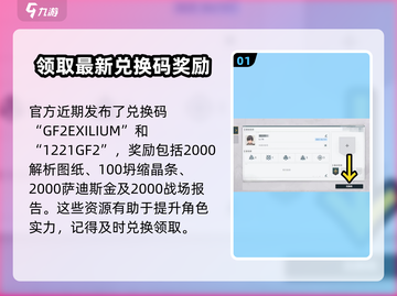 少女前线2追放💥兑换码分享与使用攻略来啦！截图2