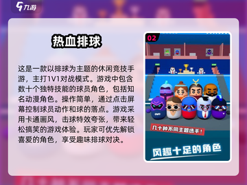 💥2025超有趣排球手游推荐，玩到停不下来！🔥截图3