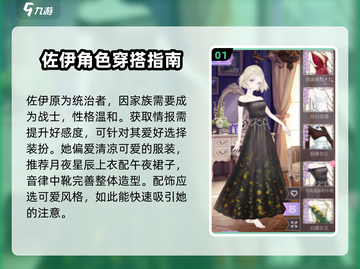 螺旋圆舞曲：佐伊攻略大公开！✨轻松拿下心动角色🔥截图2