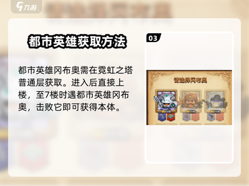 不思议迷宫霓虹之都隐藏冈布奥大起底💥截图4