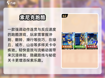 🔥2025最火索尼克手游TOP5💥截图3