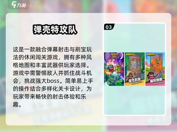 🔥2024超人气闯关手游推荐，玩到停不下来！🎮截图4