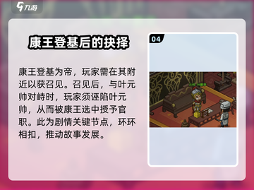 《大侠立志传》封官赐爵结局达成🔥超详细攻略来啦！截图5