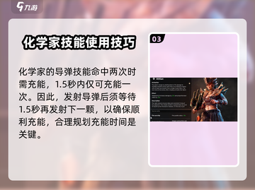 创世战车🔥化学家角色全面解析⚡玩转游戏必备！截图4