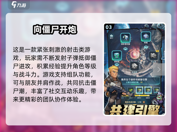 🔥2025最受欢迎打僵尸手游推荐좀截图4