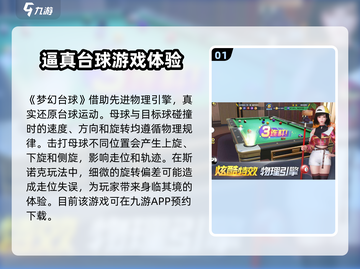梦幻台球🔥公测时间曝光，预约地址速戳！截图2