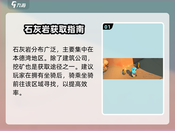 《沙石镇时光》石灰岩不够？速刷攻略🔥截图2