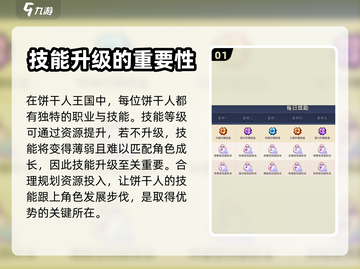 冲呀饼干人王国🔥神秘粉末使用攻略✨截图2