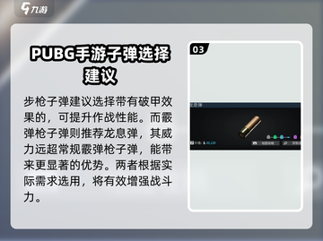 萤火突击⚡子弹选择全攻略，轻松制胜💡截图4