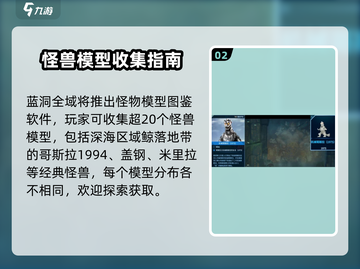 潜水员戴夫怪兽模型全收集攻略💥🎮截图3