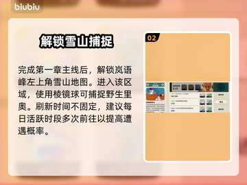 🔥洛克王国：世界里奥获取秘籍！✨截图3