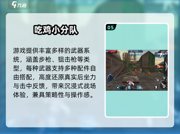 🔥2025小内存吃鸡神作TOP5！📱截图6