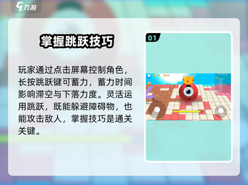 跳跳大作战🔥必胜攻略，玩法规则全揭秘！截图2